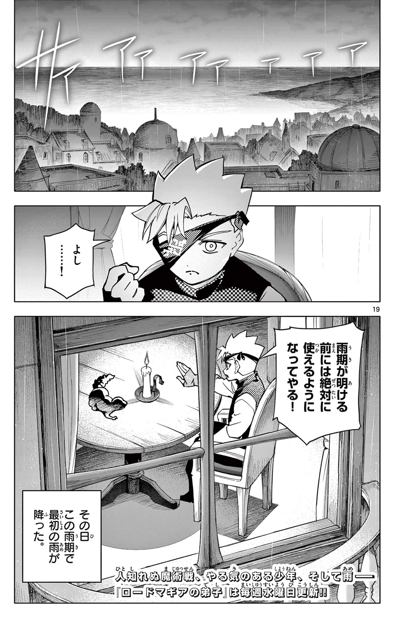 Lord Magear no Deshi - Chapter 19.2 - Page 19